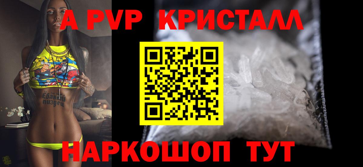Alpha-PVP Crystall  купить   Строитель  A-PVP СК КРИС  А ПВП Соль  Вход с VPN 