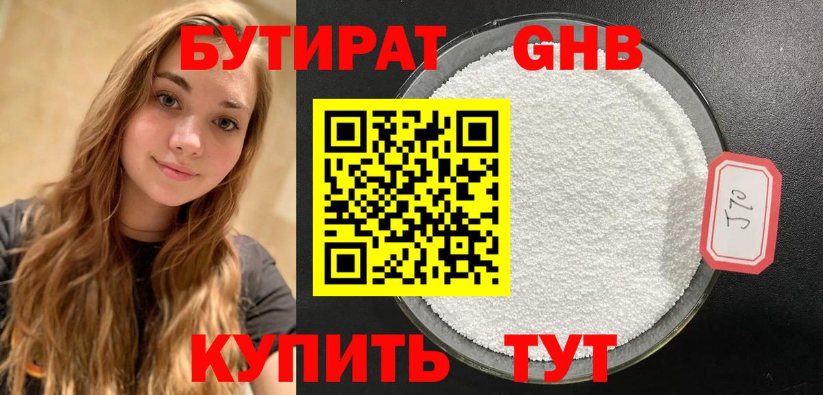 Бутират  БУТИРАТ BDO 33%  Вход с VPN  Строитель 