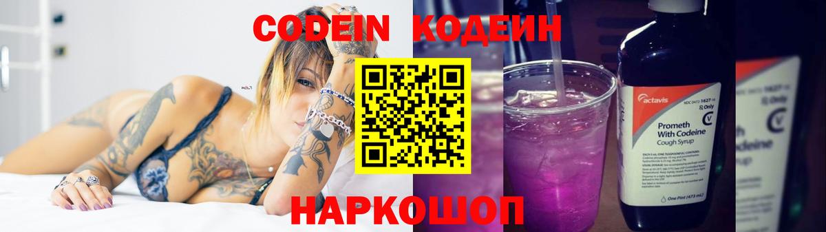 Кодеиновый сироп Lean Purple Drank  Codein Purple Drank  Вход с VPN  Строитель 