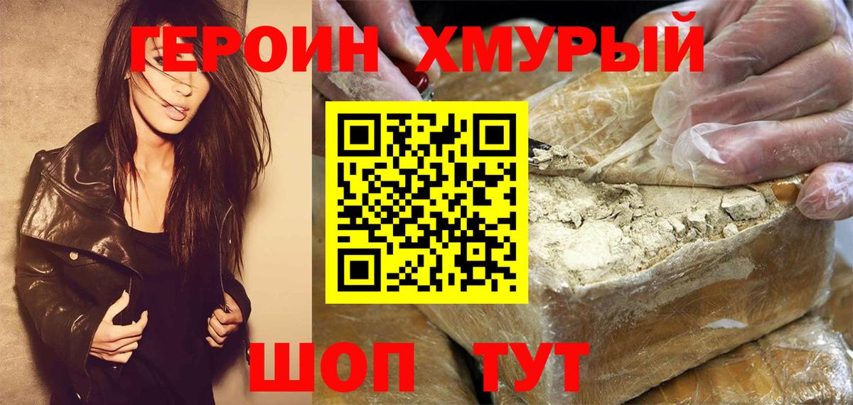 ГЕРОИН  Героин белый  Вход с VPN  Строитель 