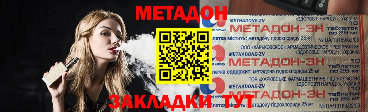 Метадон methadone Строитель