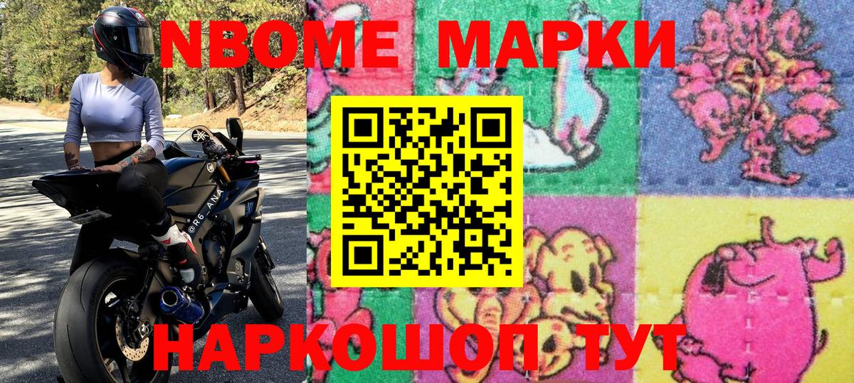 Марки 25I-NBOMe 1500мкг Строитель